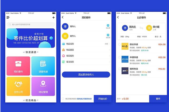 智能货柜APP
