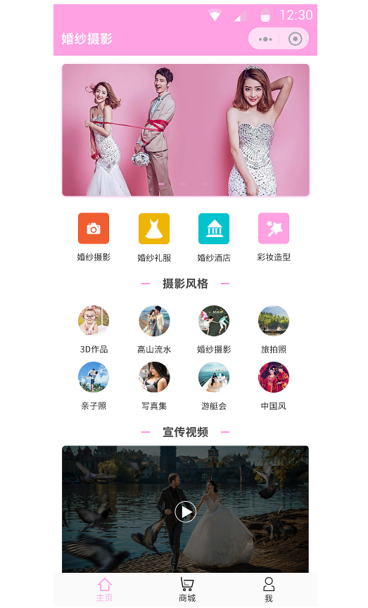 婚纱摄影小程序