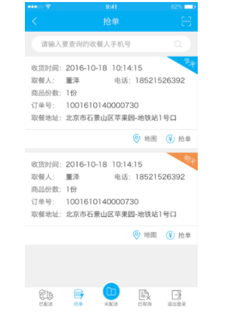 同城配送app