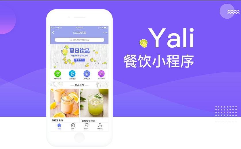 餐饮小程序