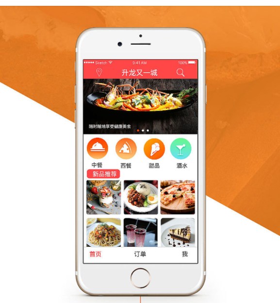 餐厅APP