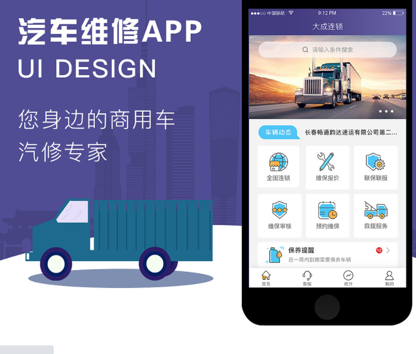 汽车维修APP