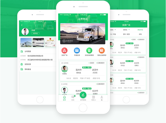 重庆物流app开发-物流运输app开发-物流app开发亮点