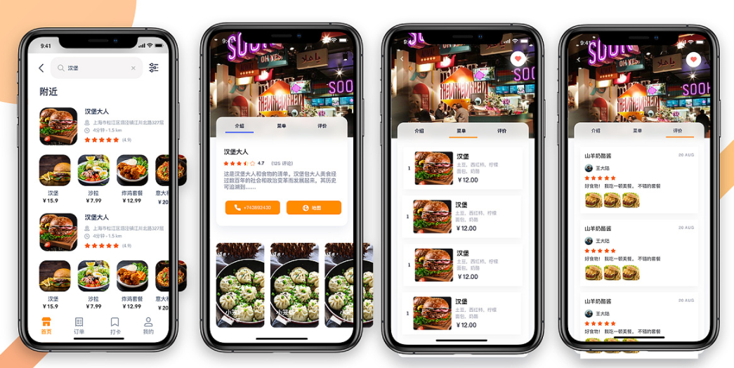 外卖APP