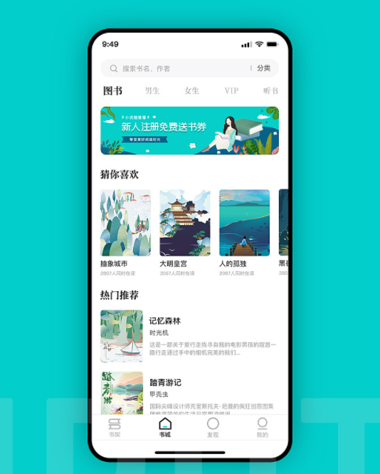 阅读APP
