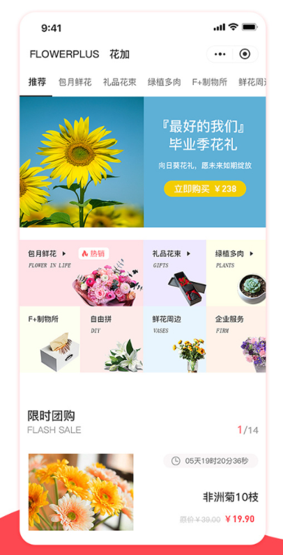 鲜花小程序开发方案-礼品鲜花小程序开发哪家好