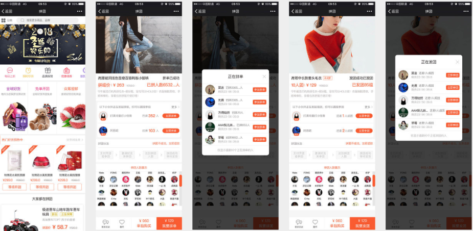 拼团APP