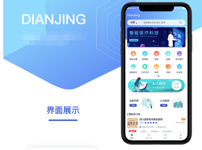 医疗美容app