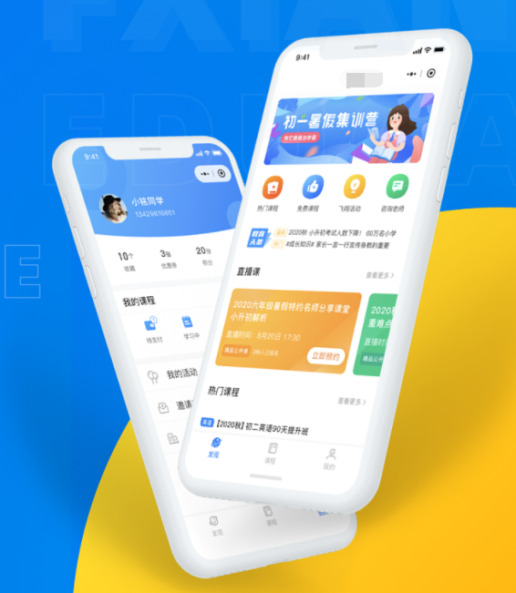 教育小程序