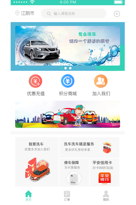 洗车店APP