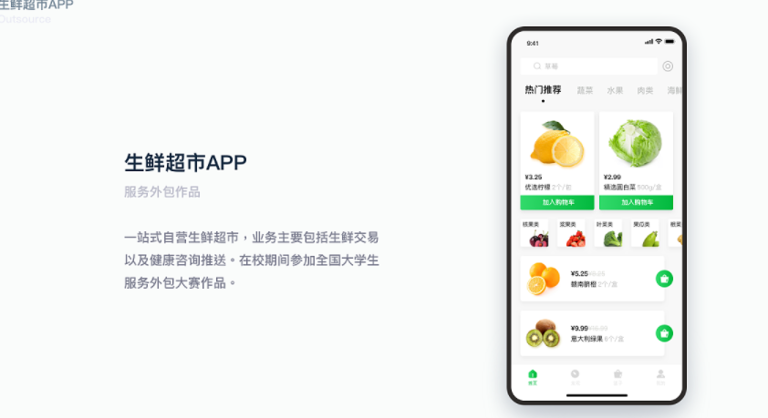 重庆生鲜超市APP开发-生鲜超市商城app开发好处