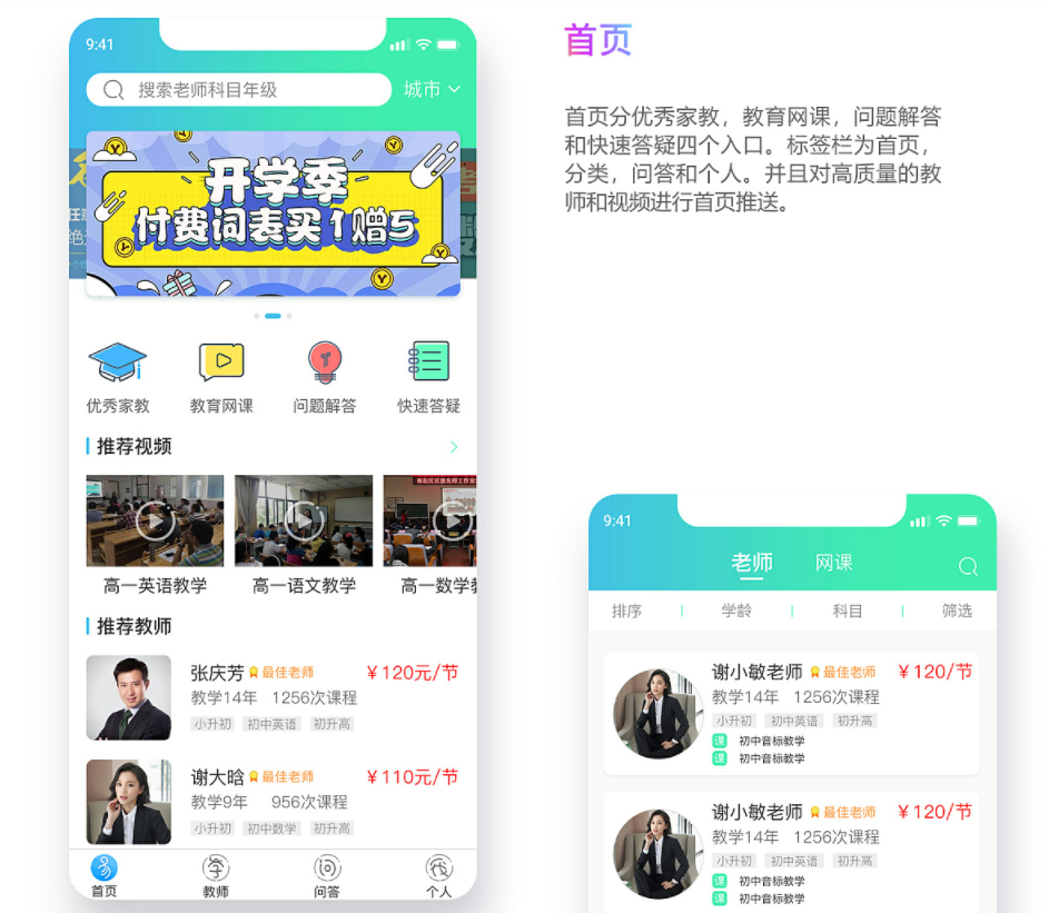 家教APP