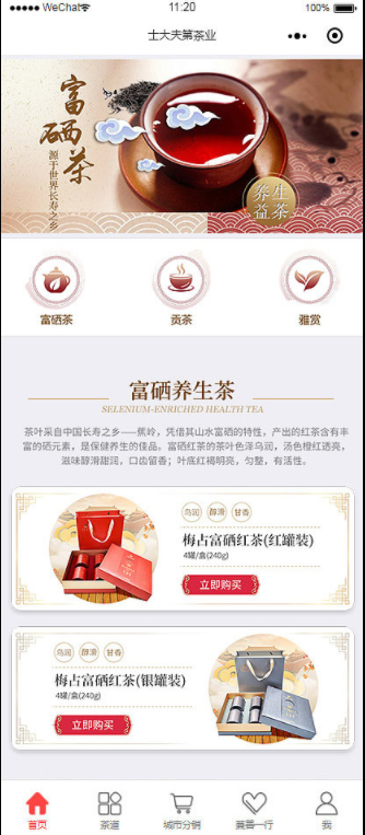 茶叶类小程序开发方案-开发一个卖茶叶小程序多少钱-微信茶叶小程序怎么开发