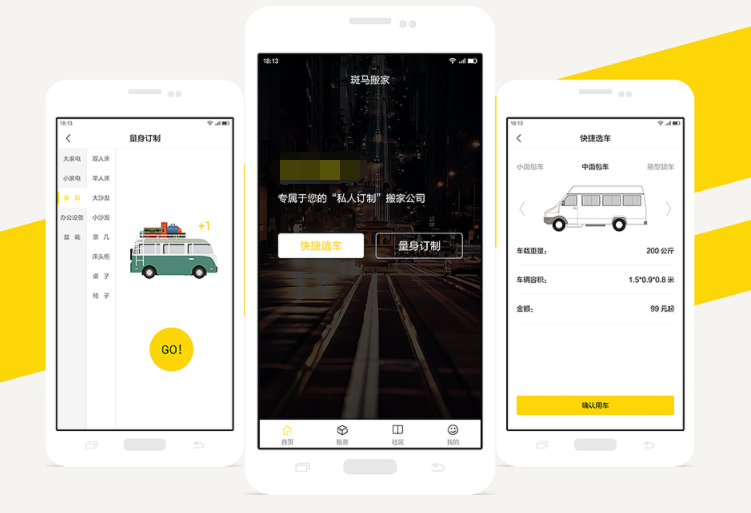 搬家APP