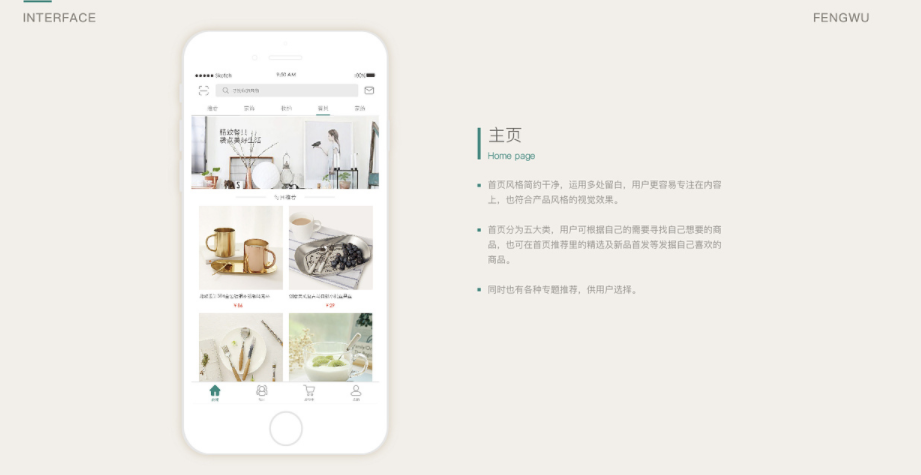 家居用品商城APP