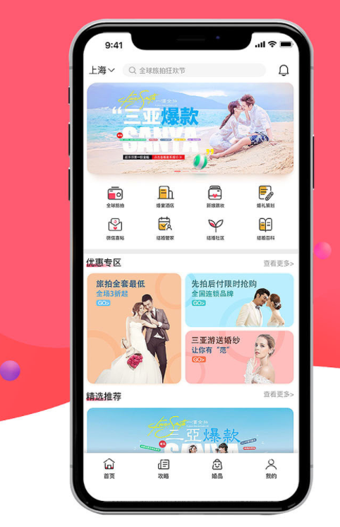 婚庆app开发-婚礼app开发功能-婚庆app开发价格