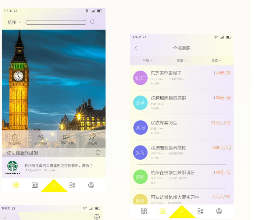 校园兼职APP