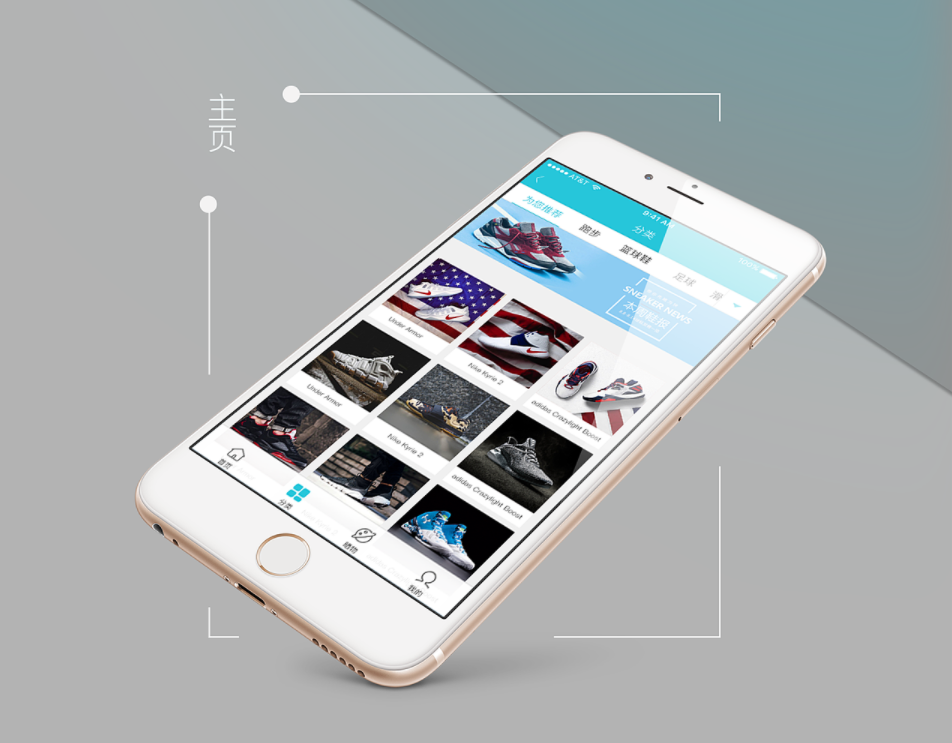 鞋类电商APP