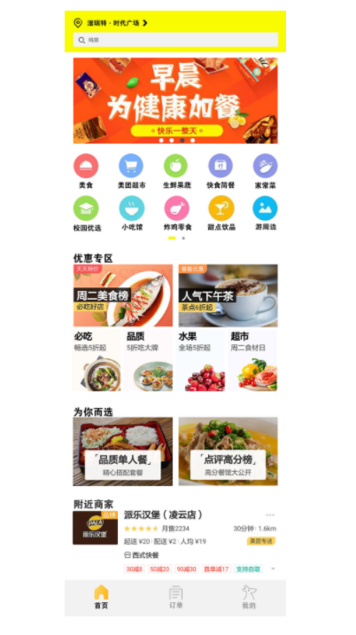 类似美团外卖APP开发-外卖APP开发需要注意哪些内容