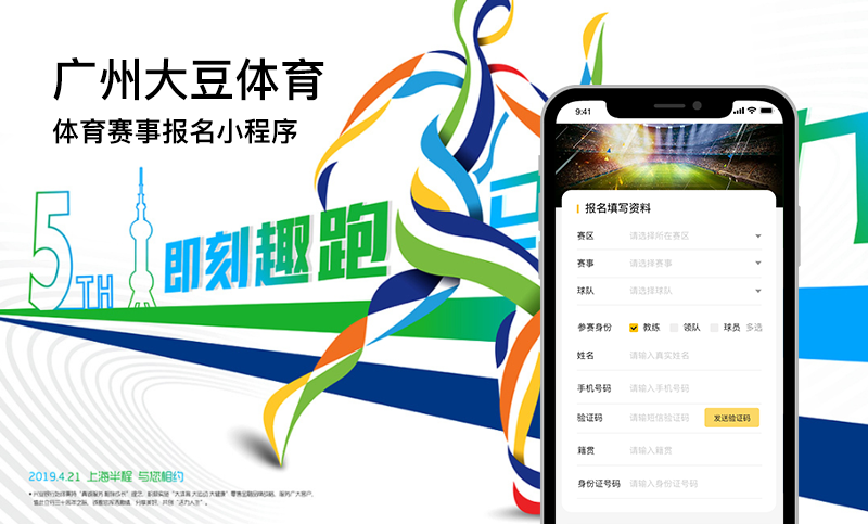 重庆大豆体育报名参赛小程序开发案例