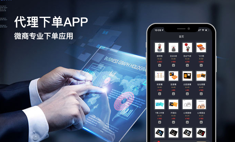 代理APP开案例
