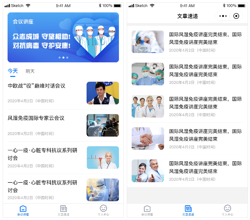 会议小程序开发案例