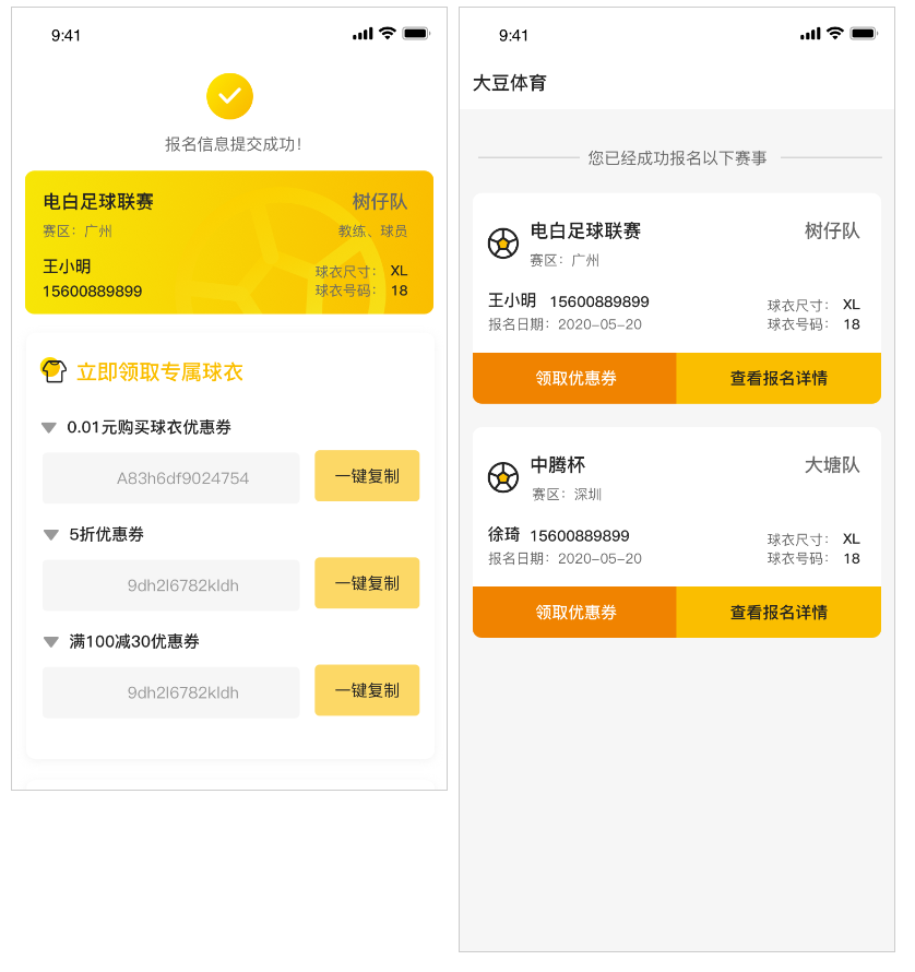 体育类小程序开发案例