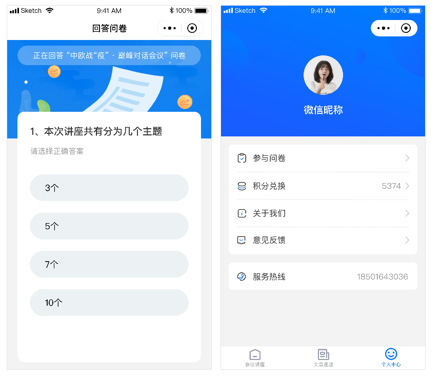 会议讲座小程序开发案例