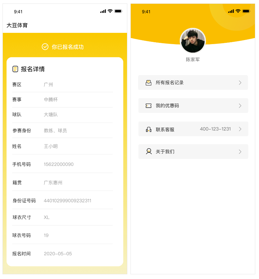 报名小程序开发案例
