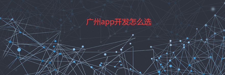 重庆app开发怎么选-重庆app开发公司哪好