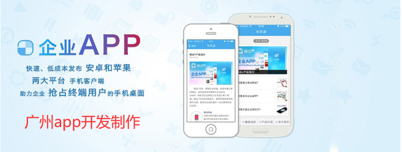 重庆app开发制作