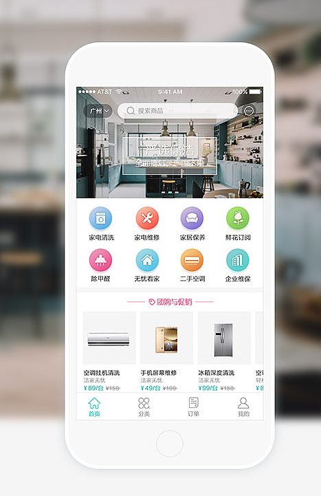 保洁APP