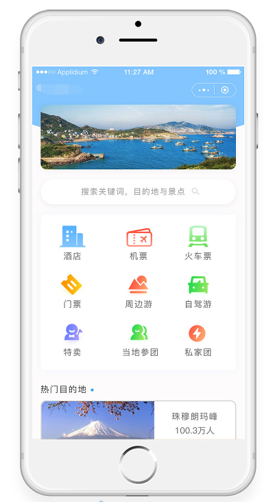 旅游小程序开发-旅游类的微信小程序开发-旅游类小程序开发需求