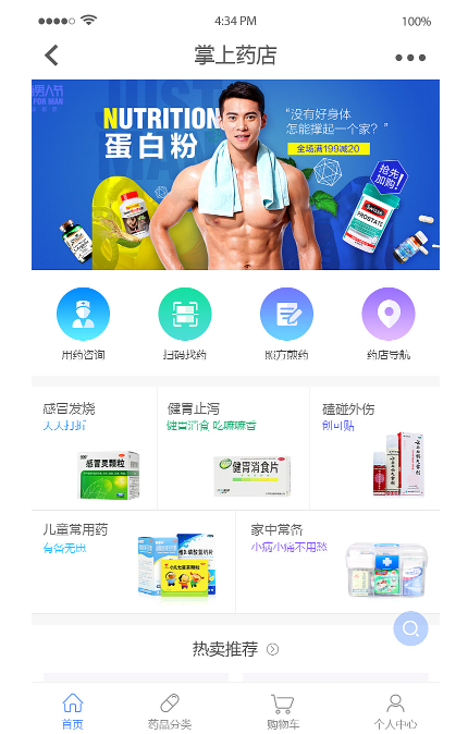 药店小程序开发