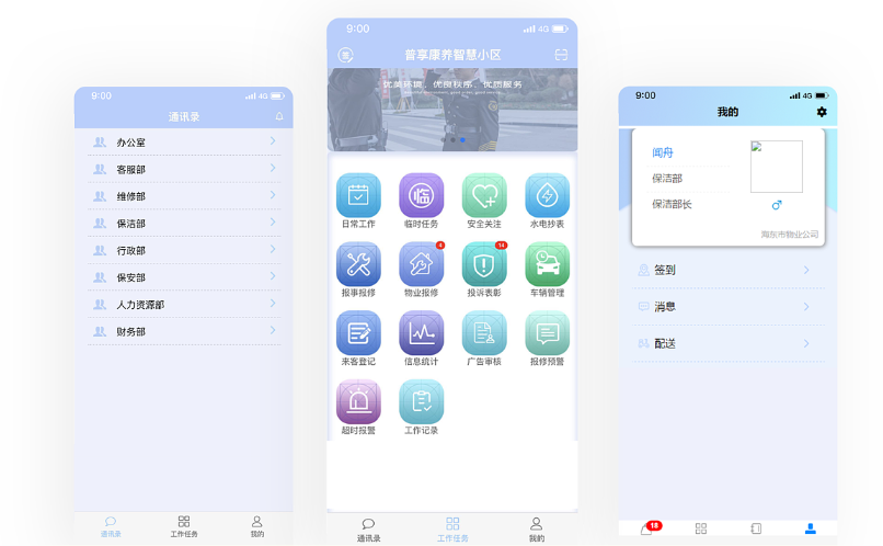 重庆物业小程序开发