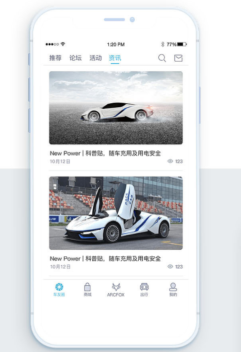 汽车资讯APP