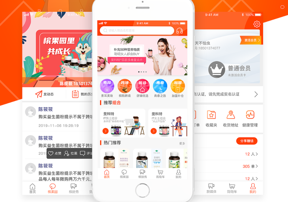 跨境电商APP