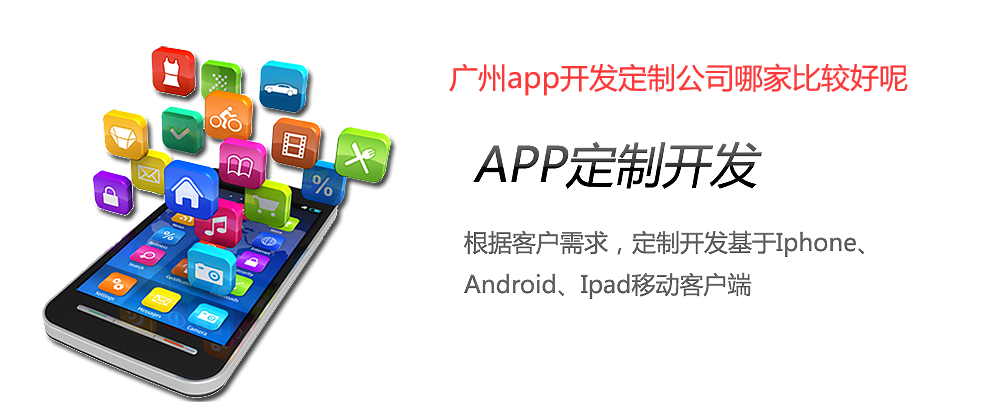 重庆app开发定制公司哪家比较好呢