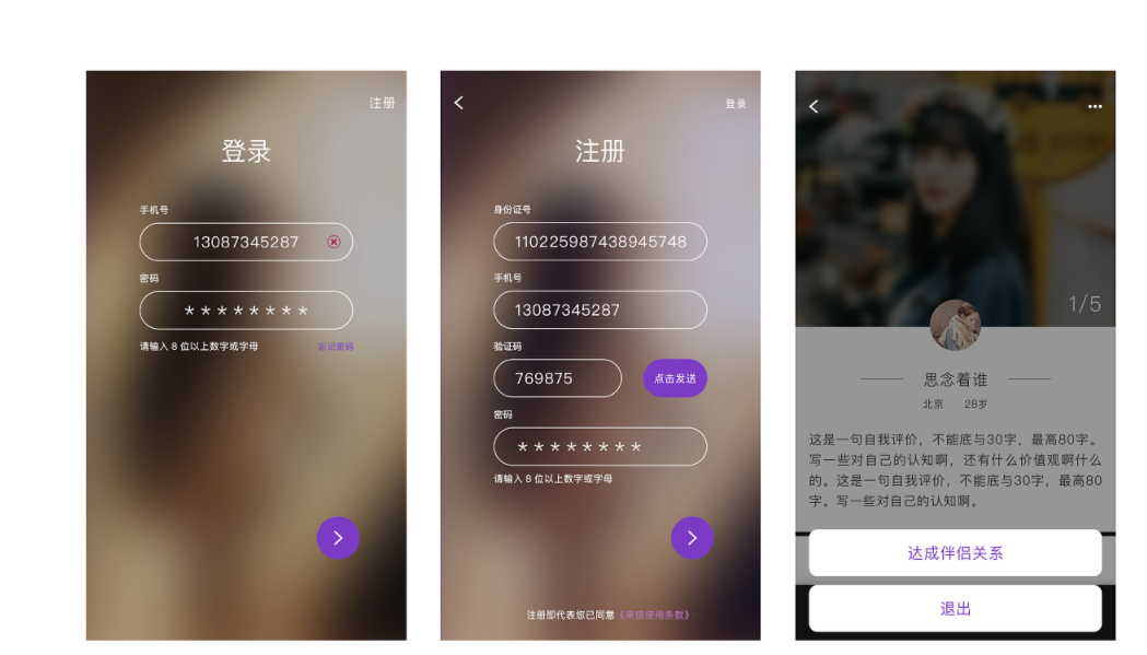 婚恋社交app