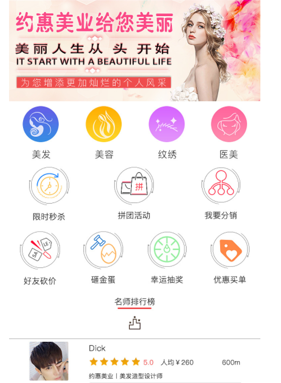 美容美发APP