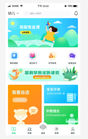 早教app