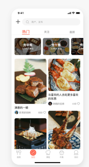 美食app开发