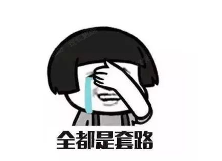 不靠谱的重庆APP开发公司都有哪些套路