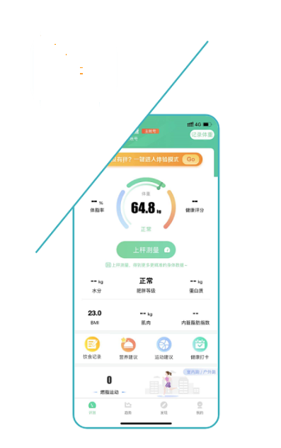 智能体脂秤APP