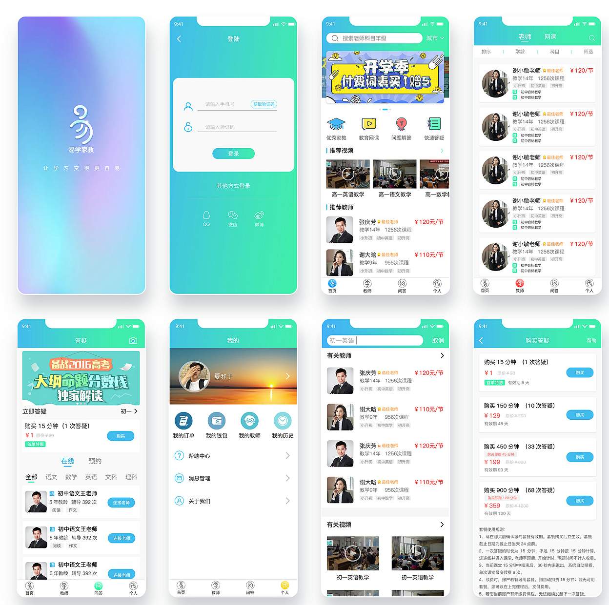 家教中介APP