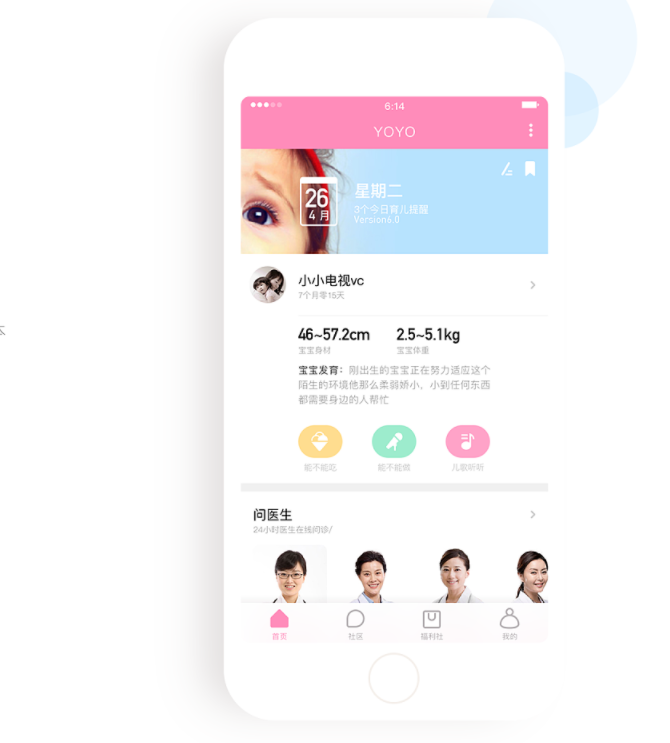 母婴APP