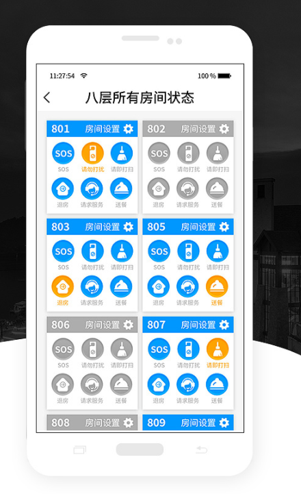 智能酒店APP