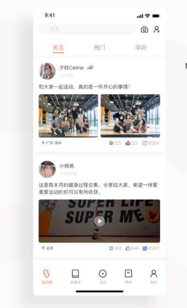 运动社交app
