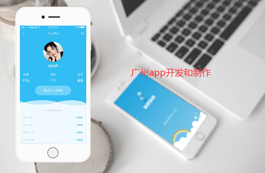 重庆app开发和制作