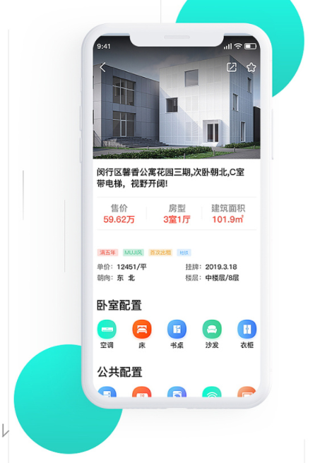 公寓App